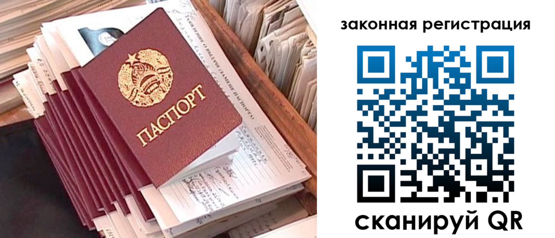прописка для работы в Лагани